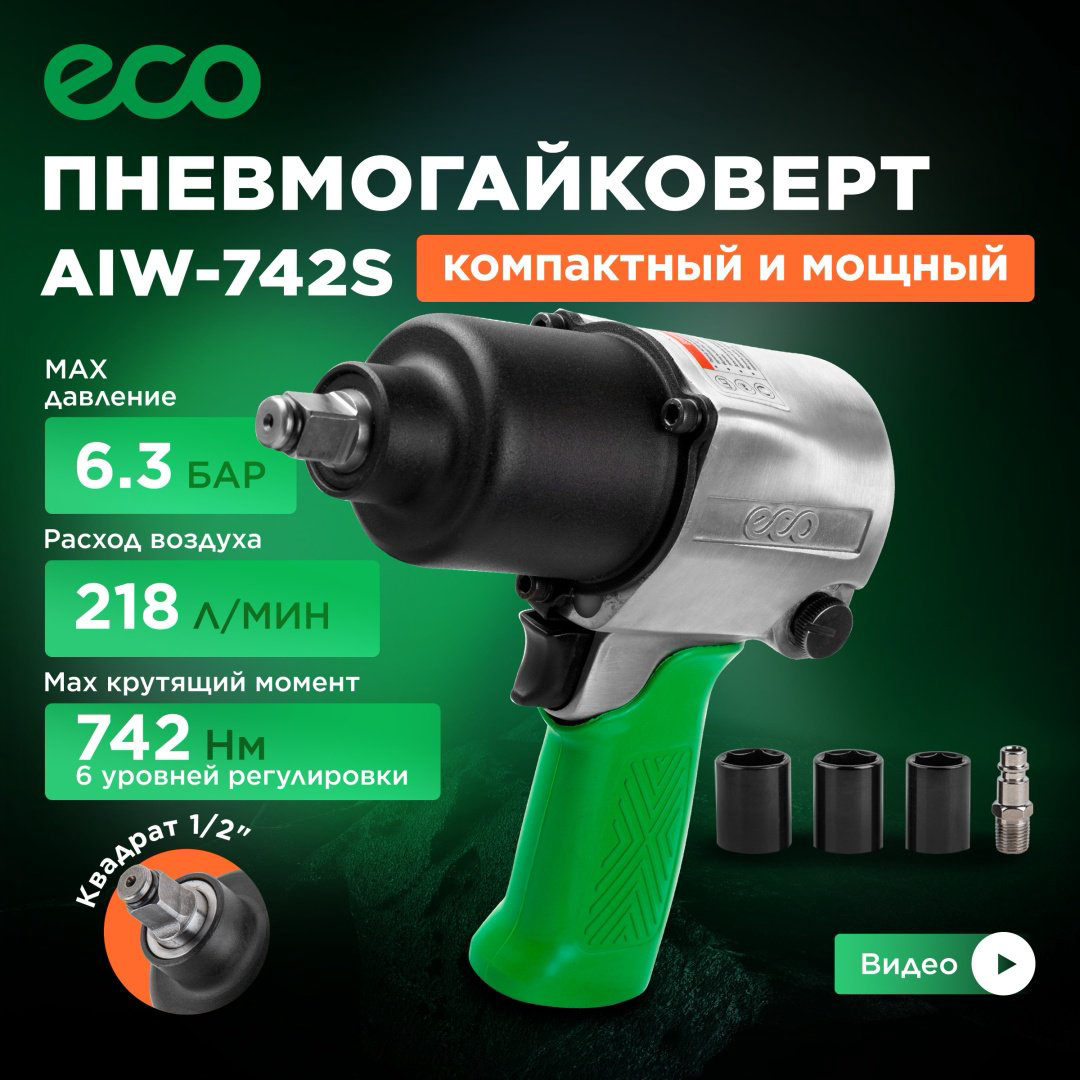Пневмогайковерт ECO AIW-742S купить,NaN