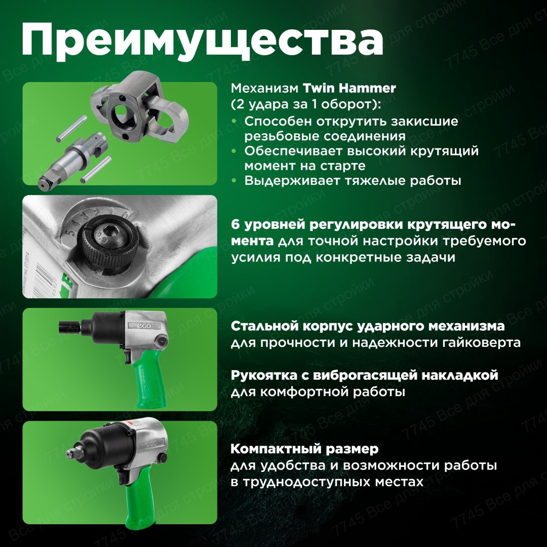 Пневмогайковерт ECO AIW-742S купить,NaN