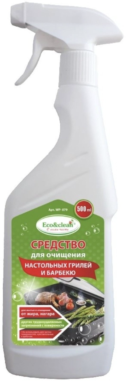 Чистящее средство для кухни Eco&amp;Clean WP-079 Для очищения настольных грилей и барбекю 500 мл купить,NaN