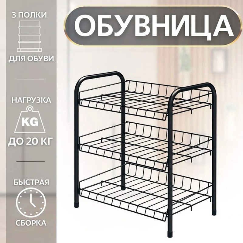 Обувница Nika 46x28x52 см, металл купить,7300