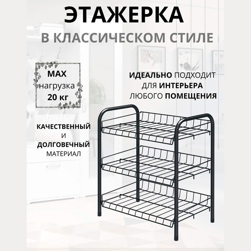 Обувница Nika 46x28x52 см, металл
