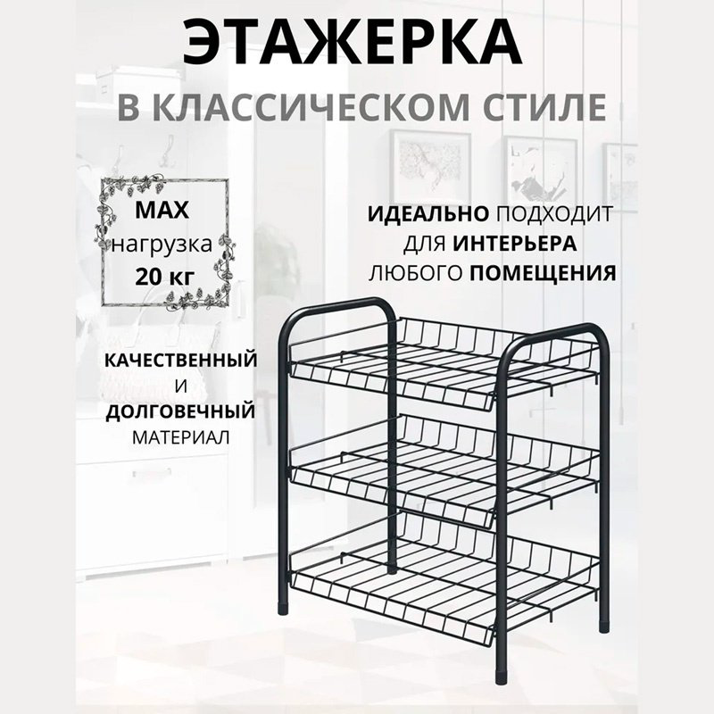 Обувница Nika 46x28x52 см, металл купить,7300