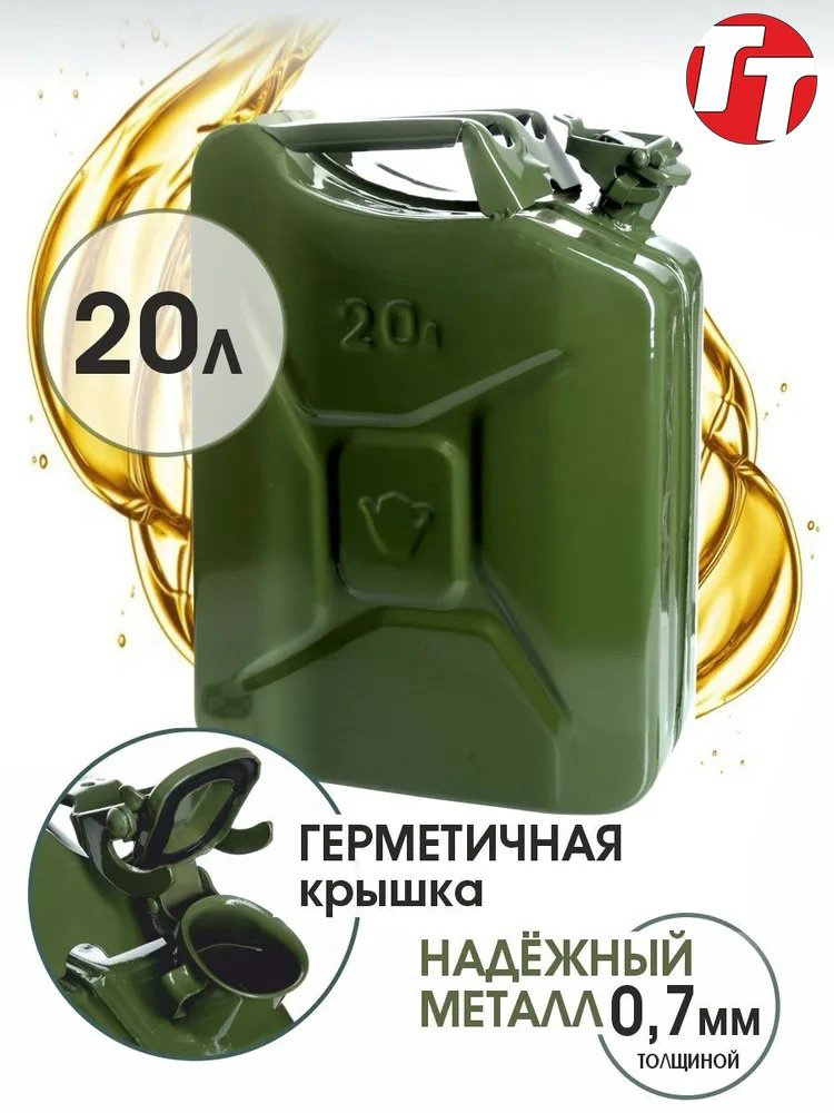 Канистра вертикальная TT 4870024398140 зеленая 20 купить,NaN