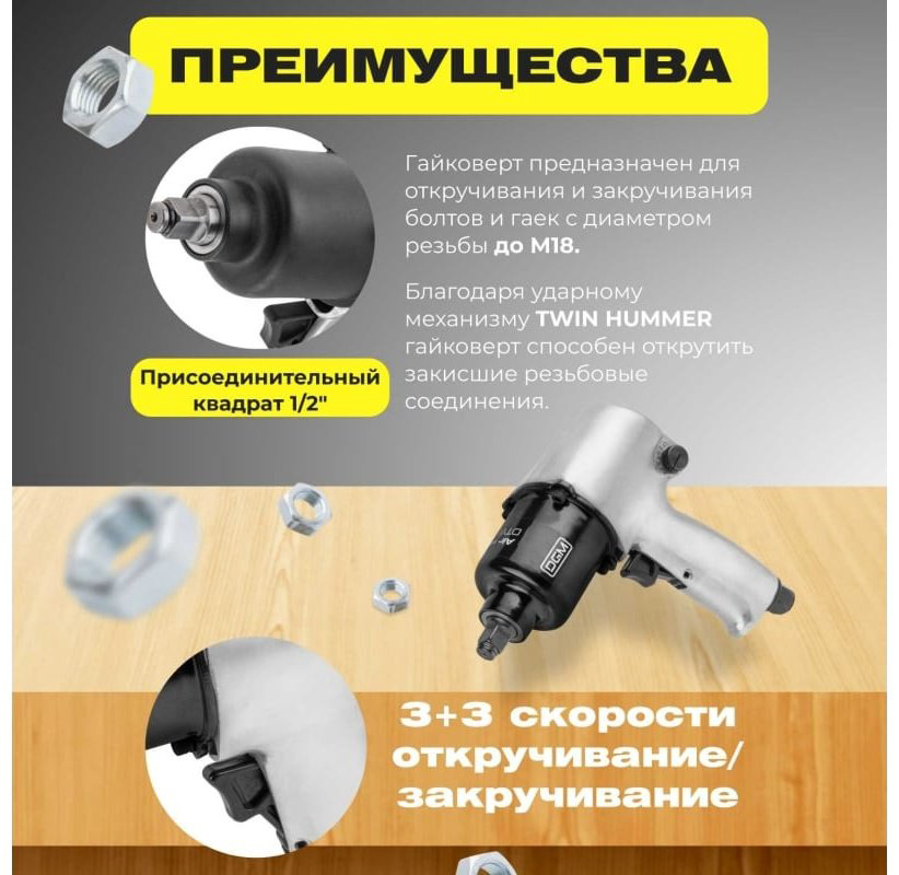 Пневмогайковерт DGM ударный DTW-7012 купить,NaN