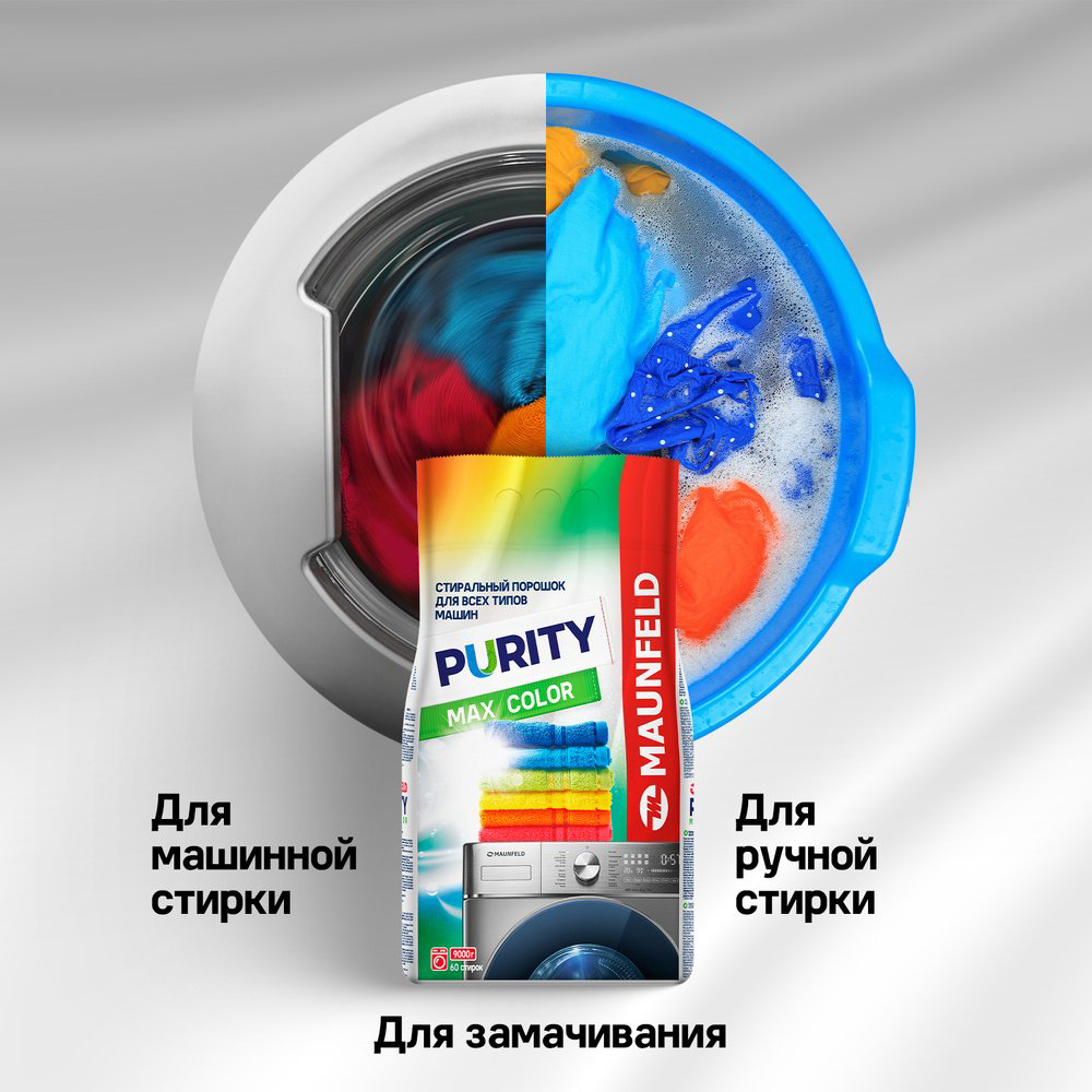 Стиральный порошок MAUNFELD Purity Max Color Automat 9000г 9 кг купить,NaN
