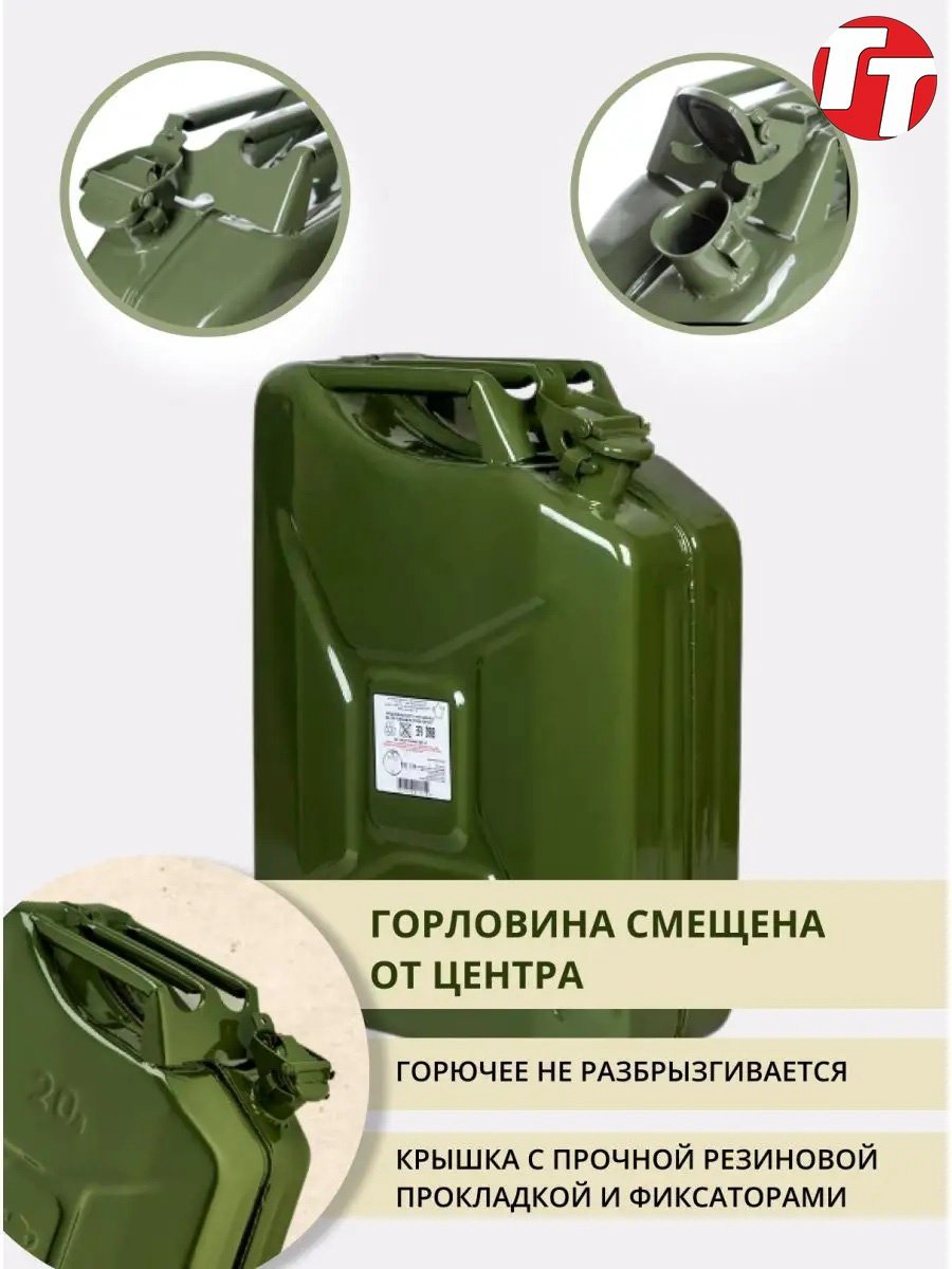 Канистра вертикальная TT 4870024398140 зеленая 20 купить,NaN