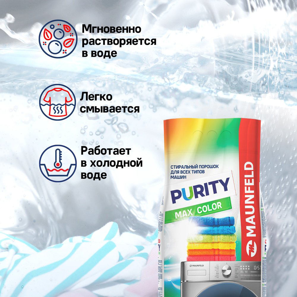 Стиральный порошок MAUNFELD Purity Max Color Automat 9000г 9 кг купить,NaN