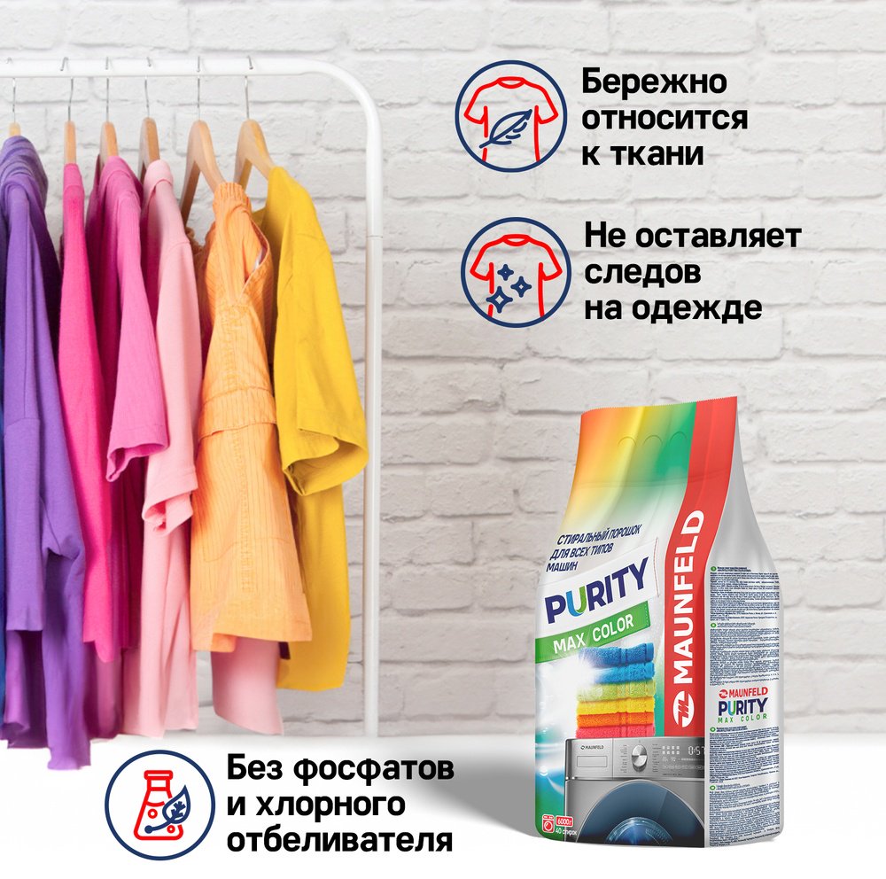 Стиральный порошок MAUNFELD Purity Max Color Automat 9000г 9 кг