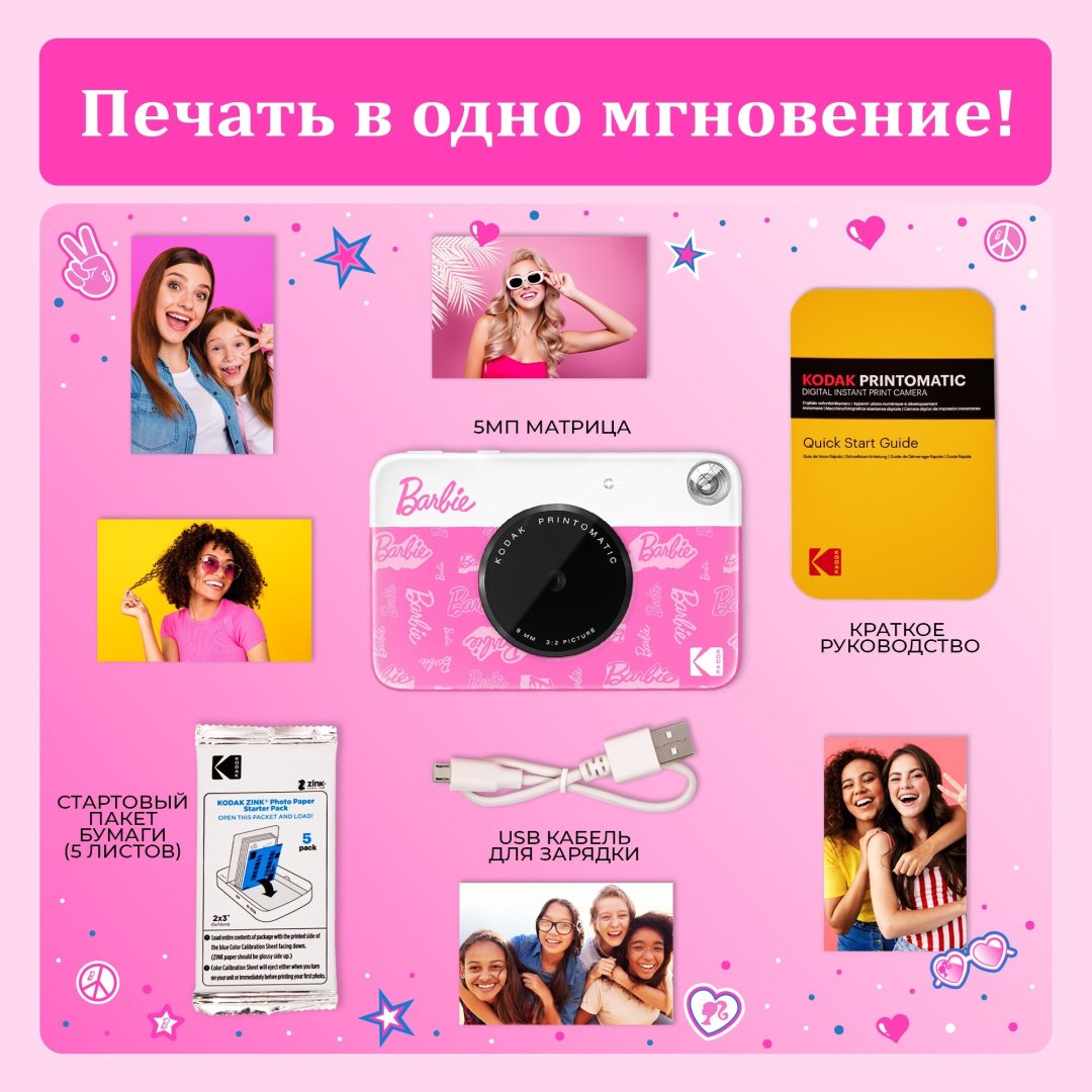 Фотокамера моментальной печати Kodak Barbie светло-розовый - ForteMarket Фотокамера моментальной печати Kodak Barbie светло-розовый купить,0