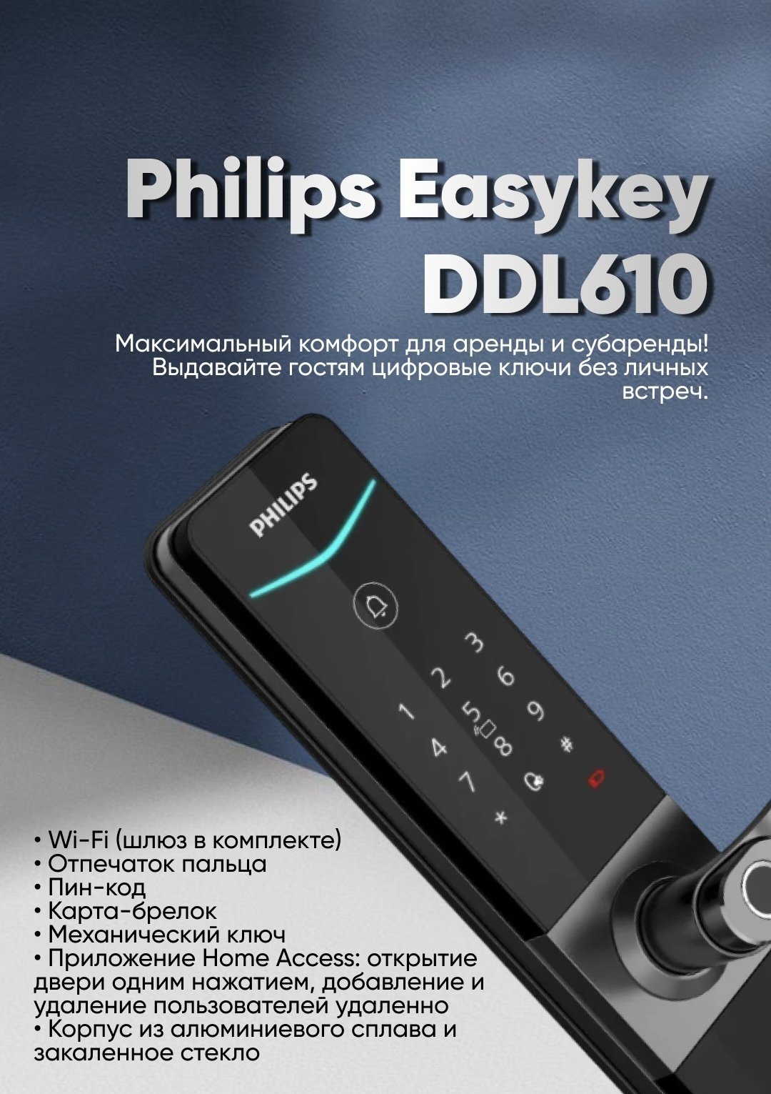Замок Philips электромеханический DDL610-5HBS