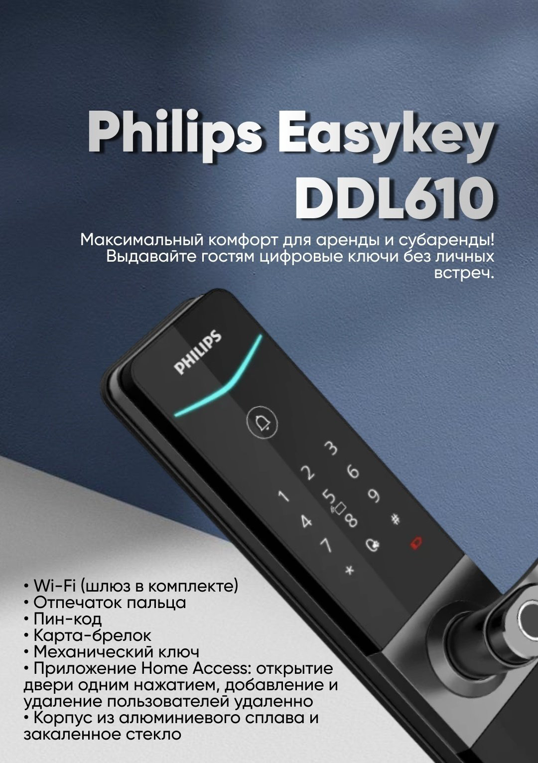 Замок Philips электромеханический DDL610-5HBS купить,NaN