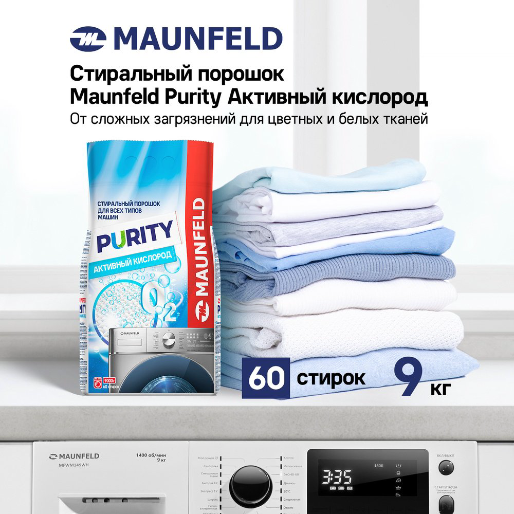 Стиральный порошок MAUNFELD MWP9000SO 9 кг купить,NaN
