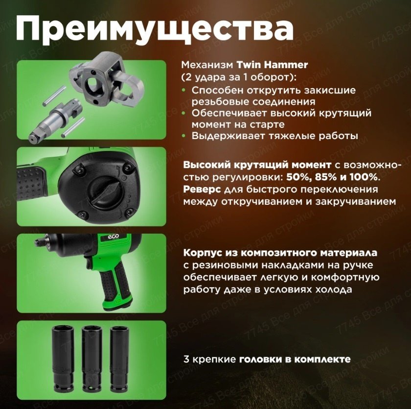 Пневмогайковерт ECO ударный AIW-980S купить,NaN