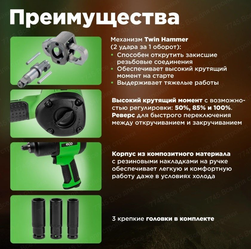Пневмогайковерт ECO ударный AIW-980S купить,NaN