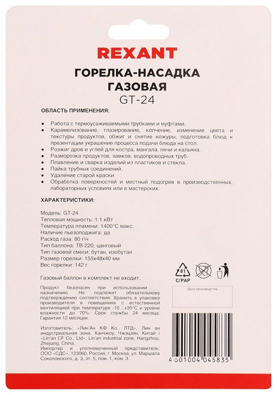 Горелка REXANT GT-24 12-0024 без баллона купить,NaN