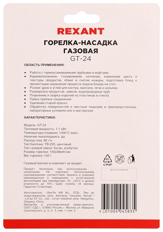Горелка REXANT GT-24 12-0024 без баллона купить,NaN