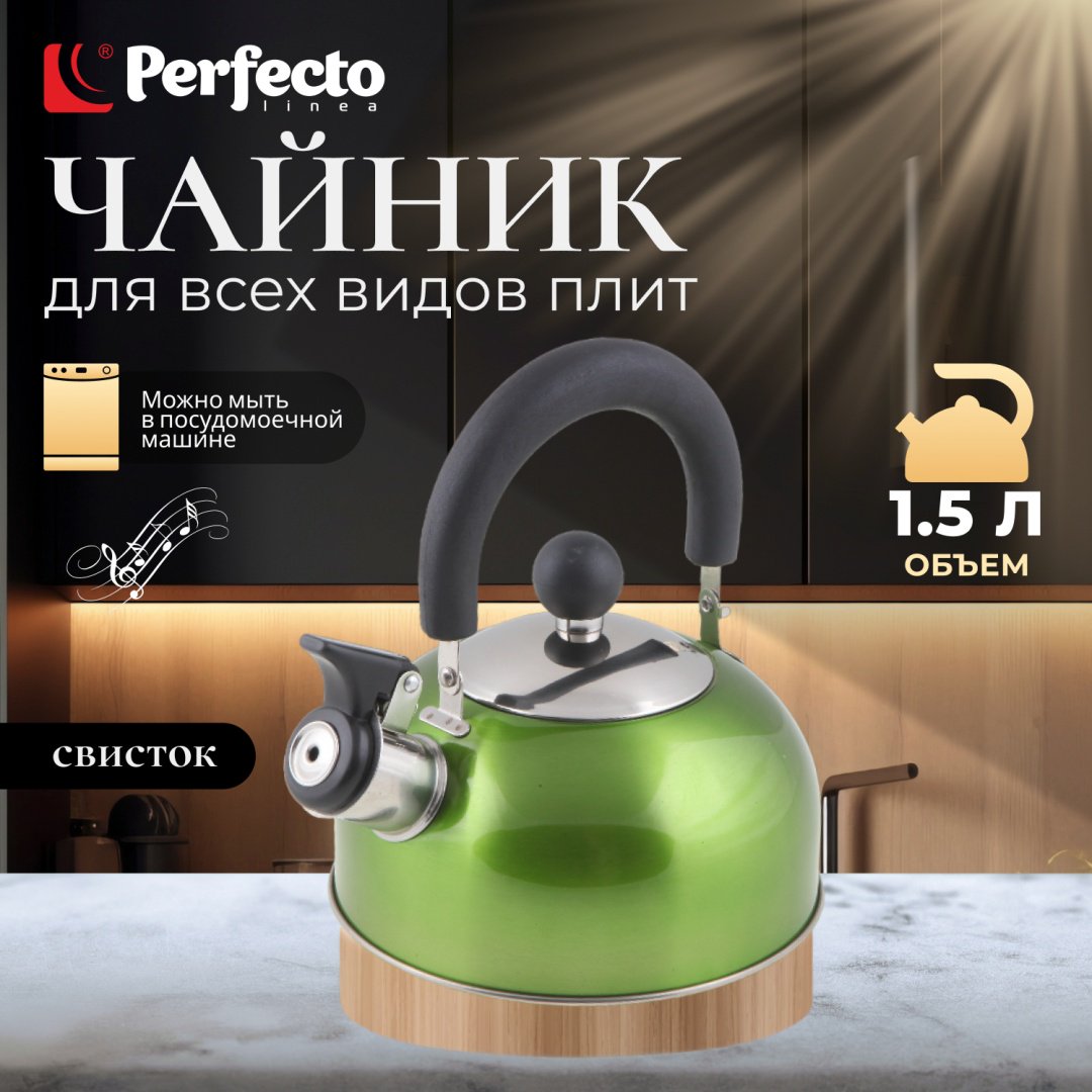PERFECTO LINEA чайник 52-112013 1.5 л, нержавеющая сталь