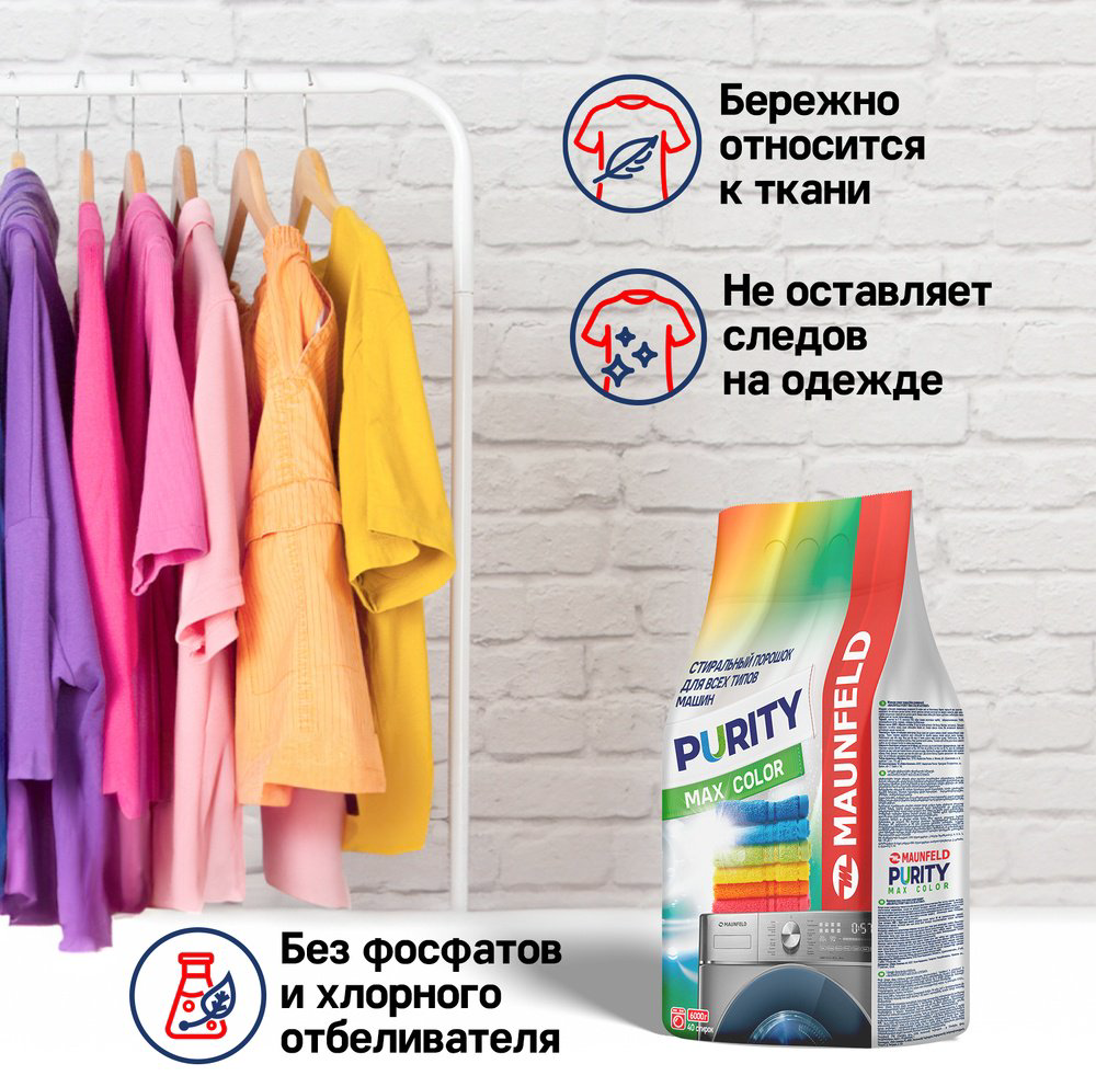 Стиральный порошок MAUNFELD Purity Max Color Automat 6 кг купить,NaN