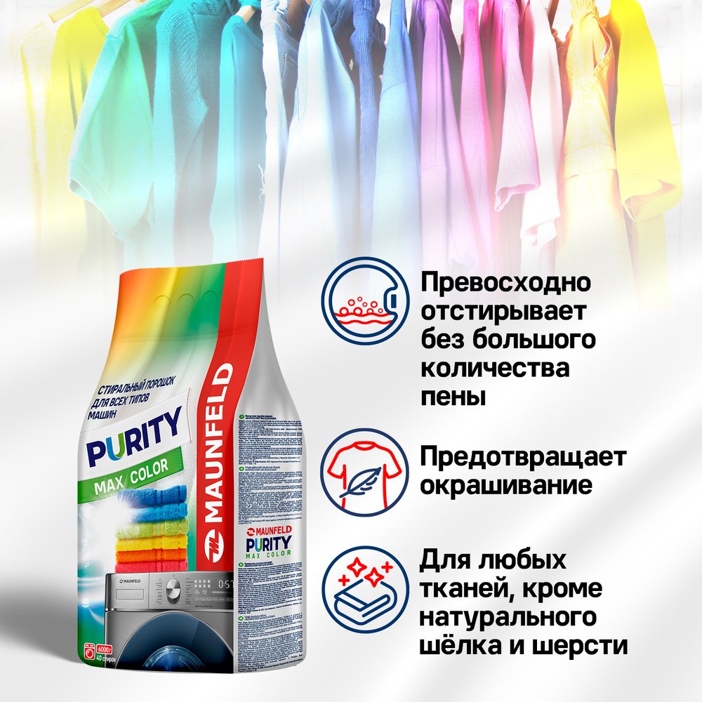 Стиральный порошок MAUNFELD Purity Max Color Automat 6 кг