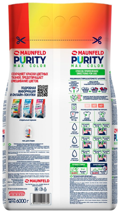 Стиральный порошок MAUNFELD Purity Max Color Automat 6 кг купить,NaN
