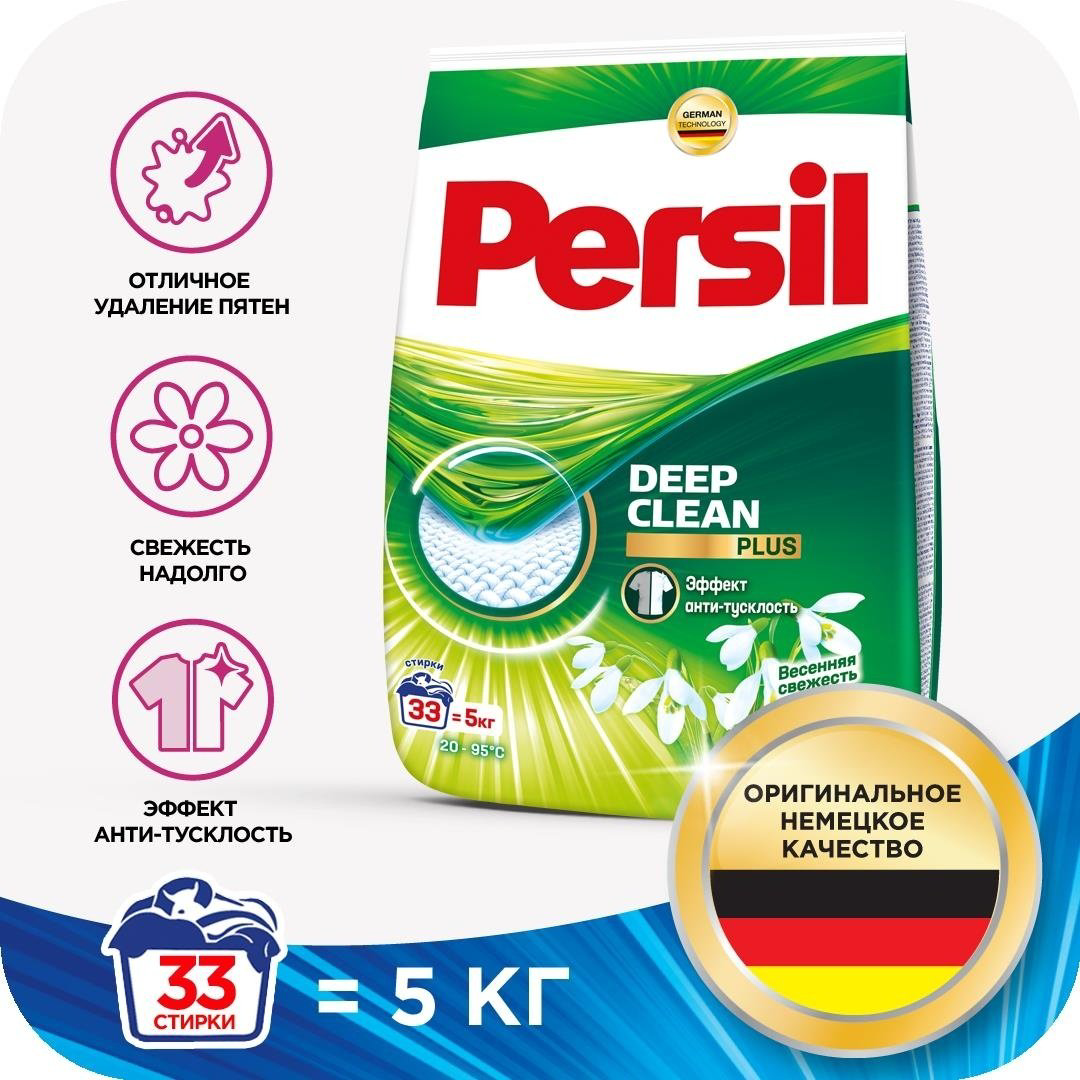 Стиральный порошок Persil Эффект анти-тусклость Весенняя свежесть 5 кг купить,NaN