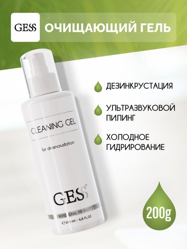 GESS пилинг Cleaning Gel 200 мл купить,NaN