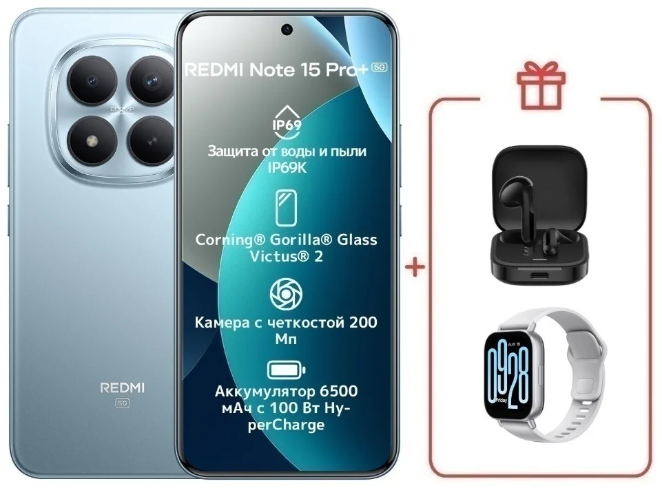 Смартфон Xiaomi Redmi Note 15 Pro+ 5G NFC 8/256GB Glacier Blue + подарок купить,NaN