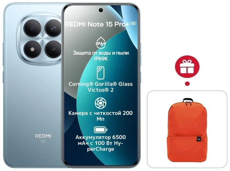 Смартфон Xiaomi Redmi Note 15 Pro+ 5G NFC 8/256GB Glacier Blue + подарок купить,NaN
