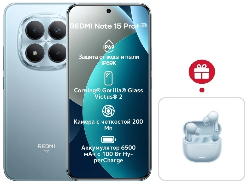 Смартфон Xiaomi Redmi Note 15 Pro+ 5G NFC 8/256GB Glacier Blue + подарок купить,NaN