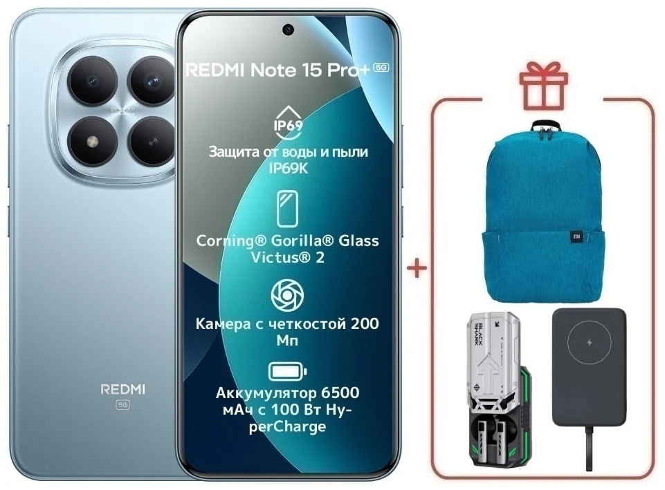 Смартфон Xiaomi Redmi Note 15 Pro+ 5G NFC 8/256GB Glacier Blue + подарок купить,NaN