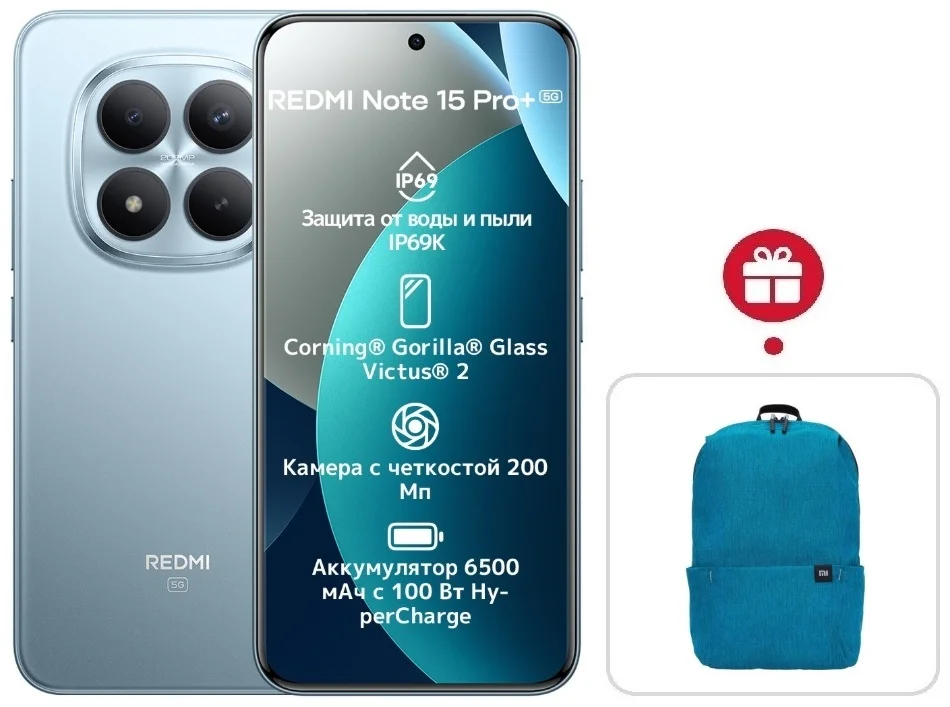 Смартфон Xiaomi Redmi Note 15 Pro+ 5G NFC 8/256GB Glacier Blue + подарок купить,NaN