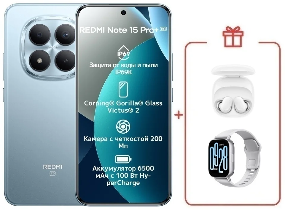 Смартфон Xiaomi Redmi Note 15 Pro+ 5G NFC 8/256GB Glacier Blue + подарок купить,NaN