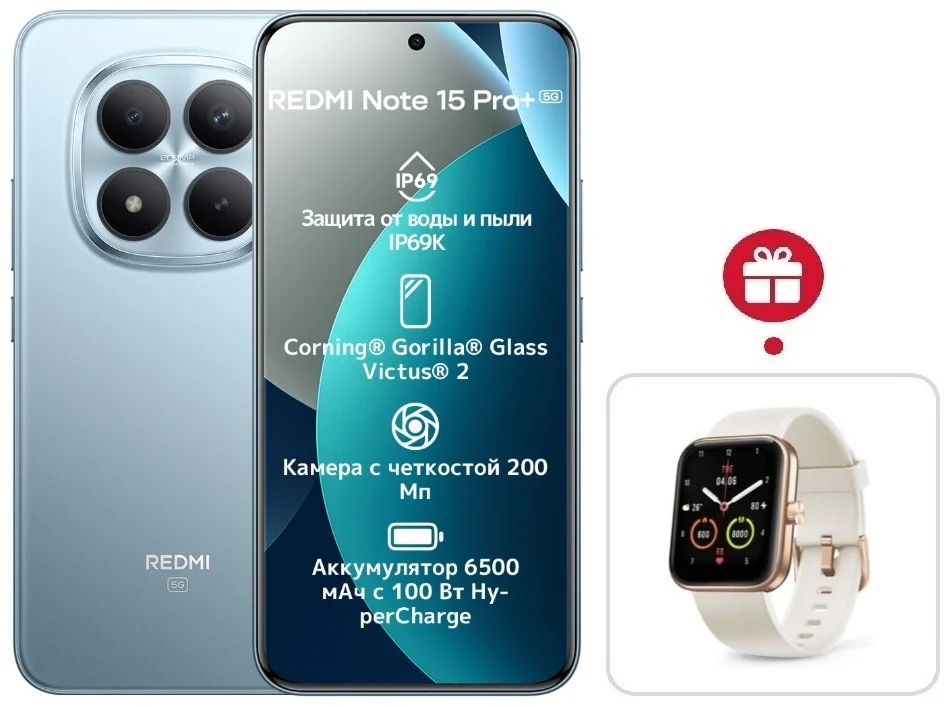 Смартфон Xiaomi Redmi Note 15 Pro+ 5G NFC 8/256GB Glacier Blue + подарок купить,NaN