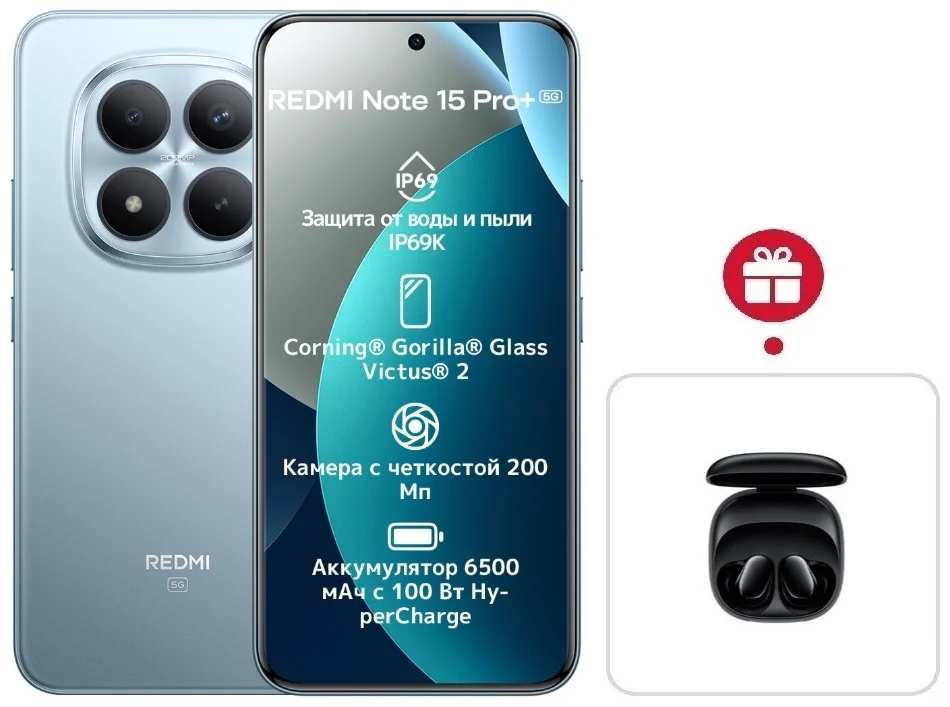 Смартфон Xiaomi Redmi Note 15 Pro+ 5G NFC 8/256GB Glacier Blue + подарок купить,NaN