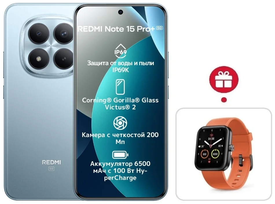 Смартфон Xiaomi Redmi Note 15 Pro+ 5G NFC 8/256GB Glacier Blue + подарок купить,NaN
