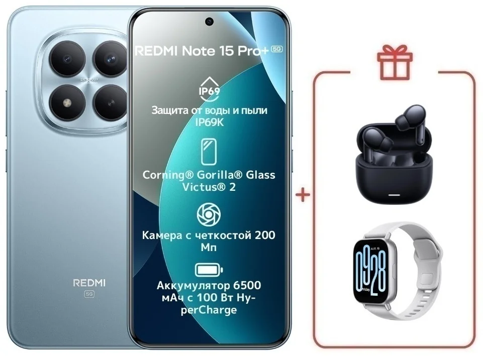 Смартфон Xiaomi Redmi Note 15 Pro+ 5G NFC 8/256GB Glacier Blue + подарок купить,NaN