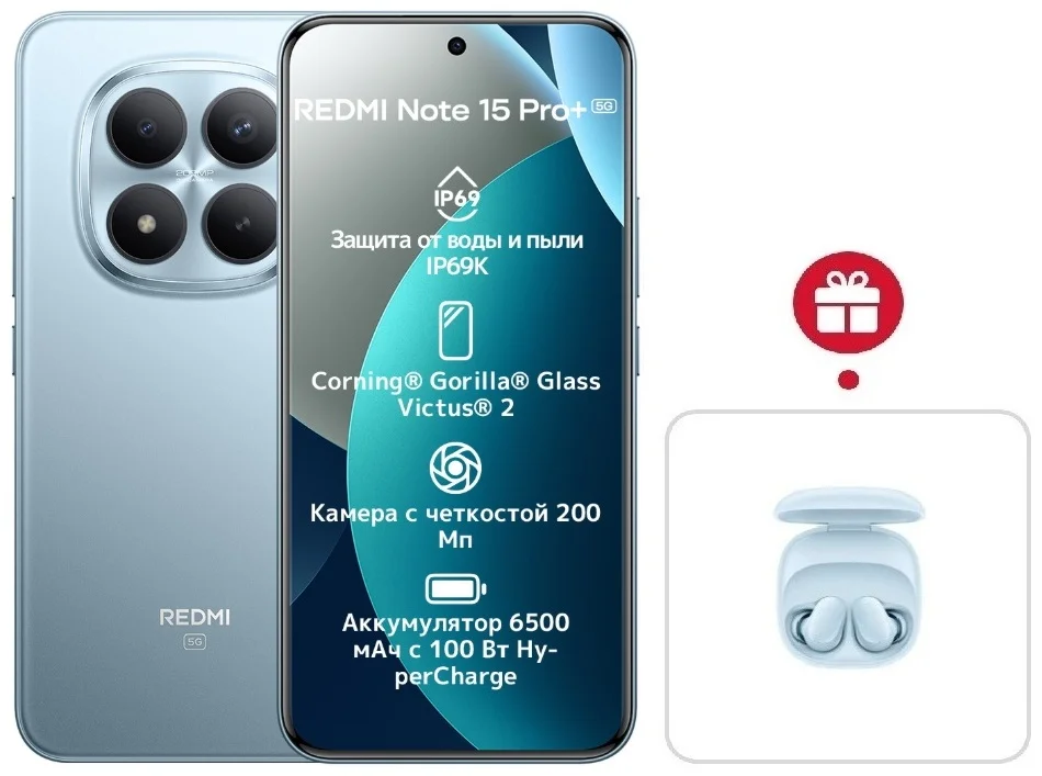 Смартфон Xiaomi Redmi Note 15 Pro+ 5G NFC 8/256GB Glacier Blue + подарок купить,NaN