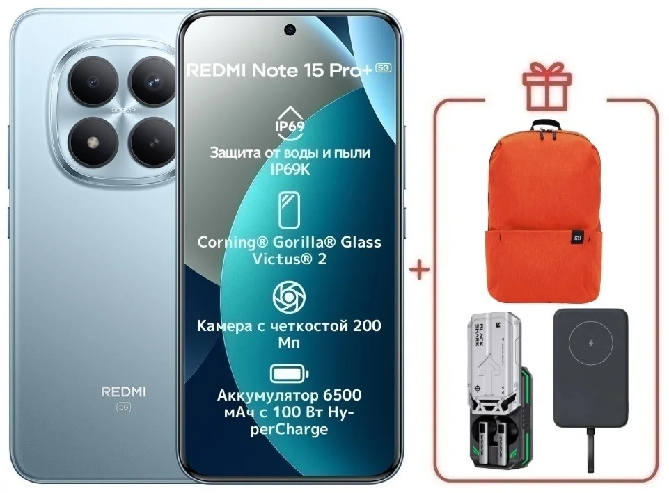 Смартфон Xiaomi Redmi Note 15 Pro+ 5G NFC 8/256GB Glacier Blue + подарок купить,NaN