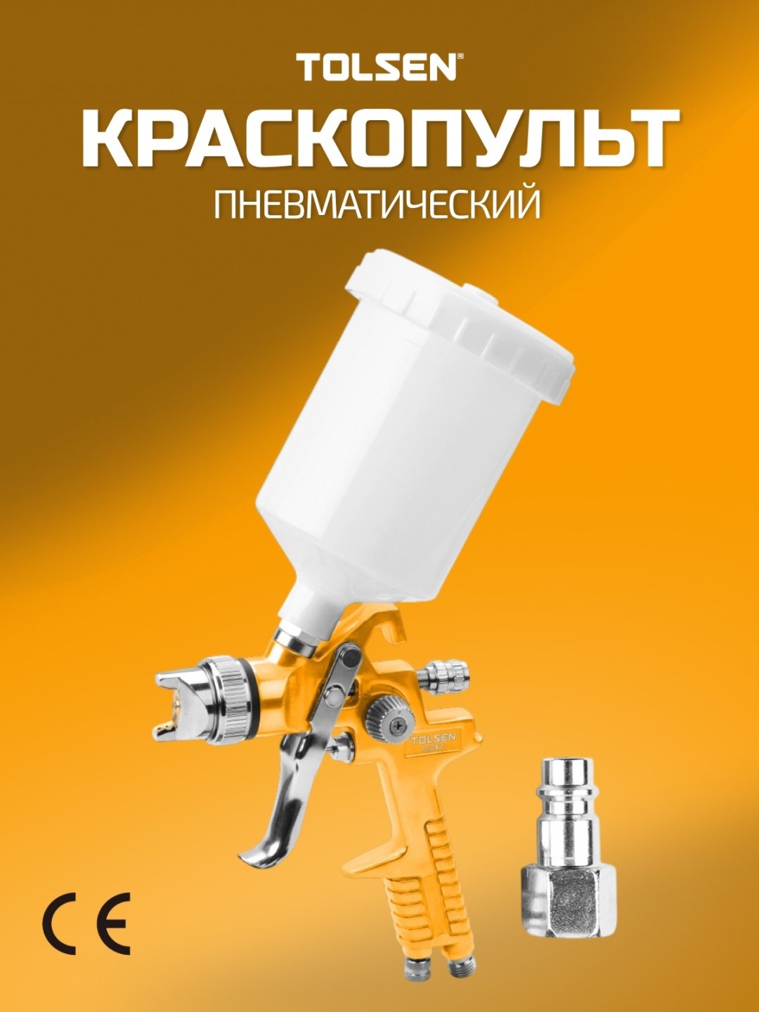 Краскопульт TOLSEN 73175