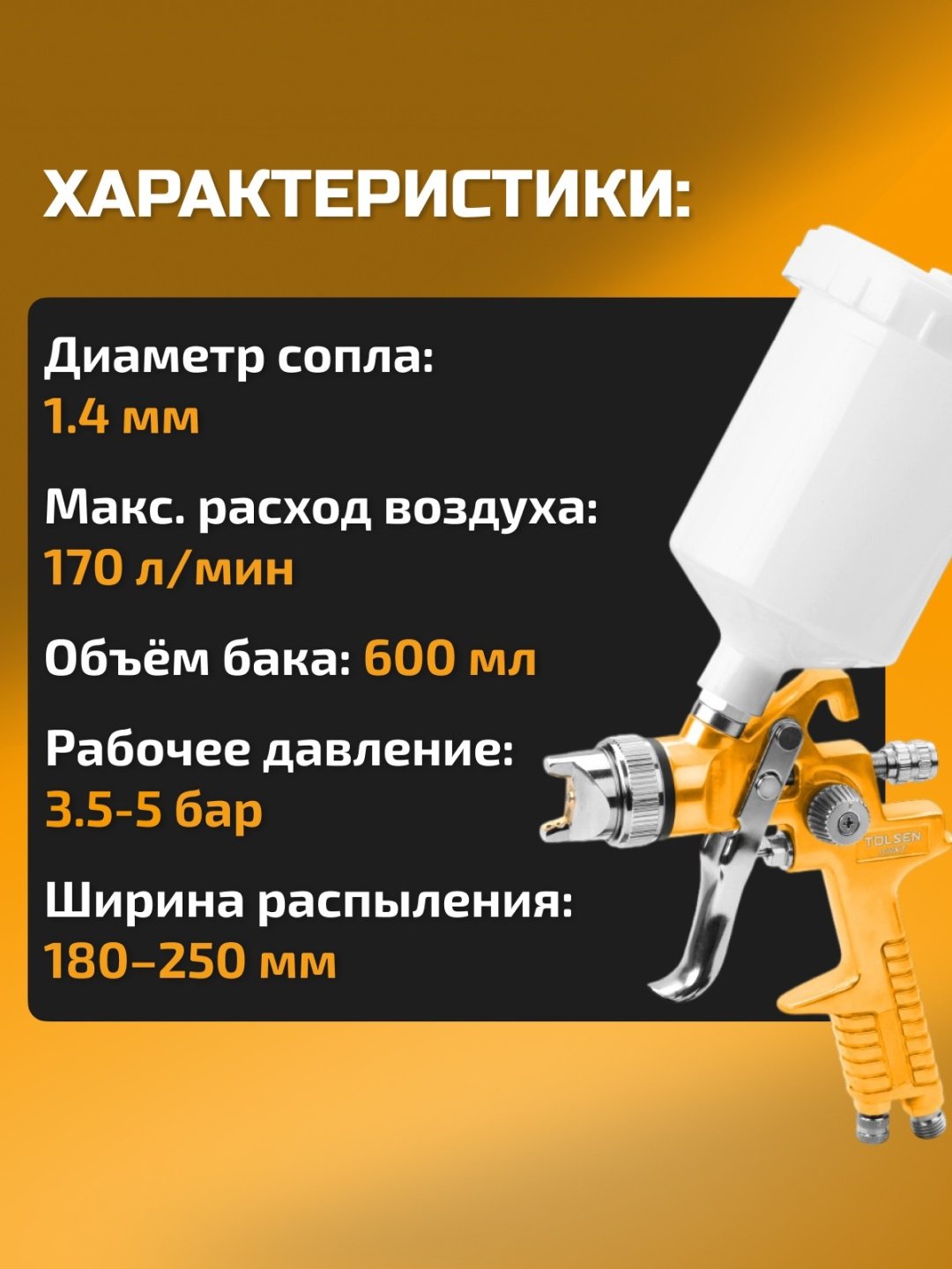 Краскопульт TOLSEN 73175 купить,0