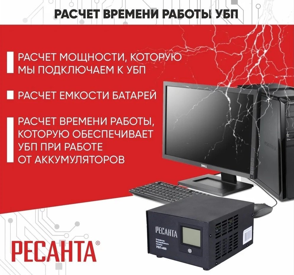 источник бесперебойного питания Ресанта УБП-400 купить,0