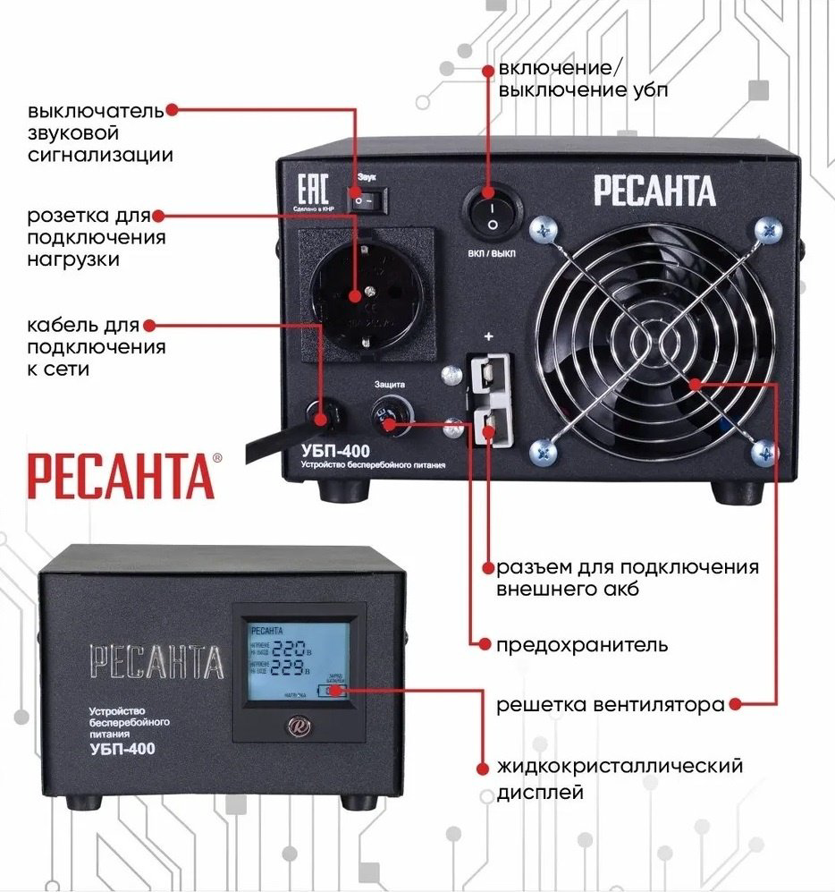 источник бесперебойного питания Ресанта УБП-400 купить,NaN
