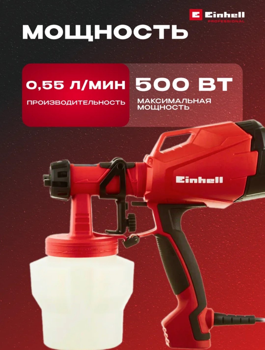 Краскопульт Einhell TC-SY 500 P (4260010) купить,0