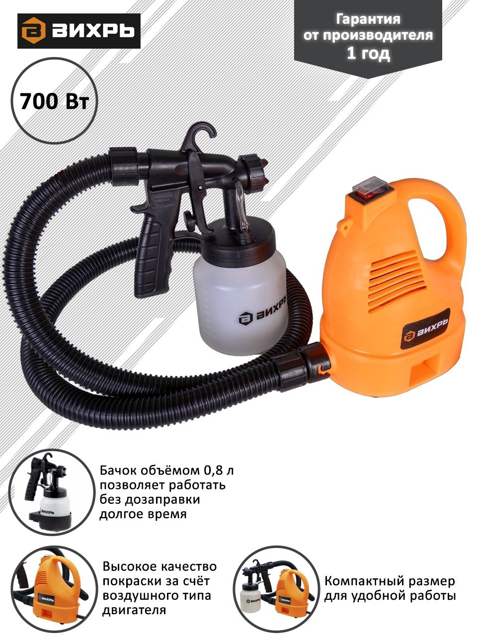 Краскопульт ВИХРЬ ЭКП-700В 72/17/1 купить,NaN
