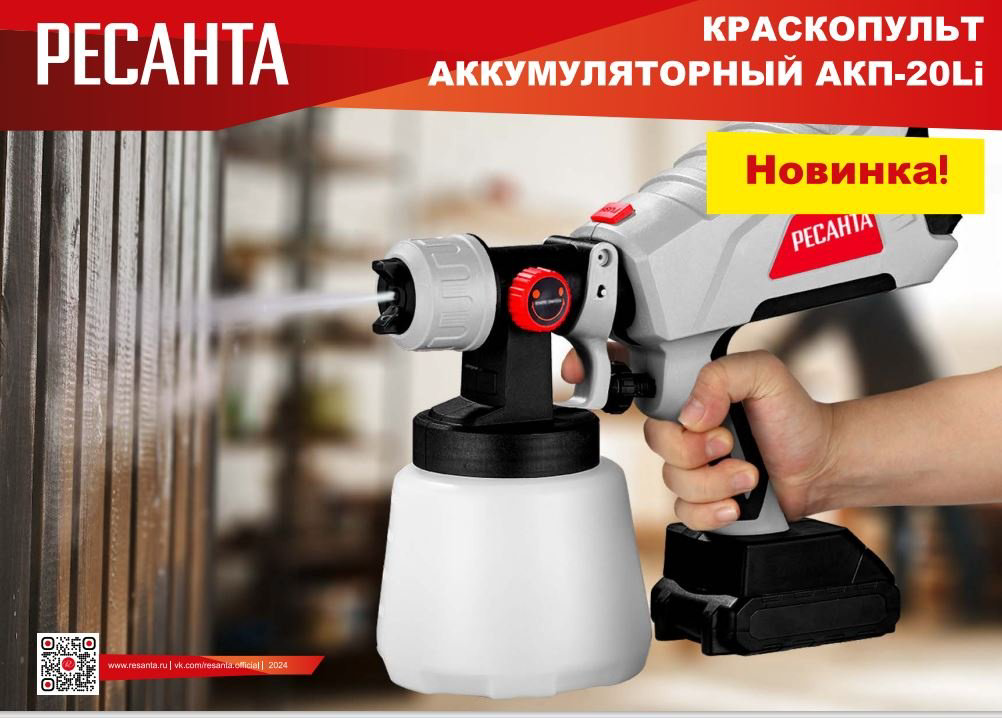 Краскопульт Ресанта АКП-20Li / 75/17/3 - ForteMarket Краскопульт Ресанта АКП-20Li / 75/17/3 купить,31890