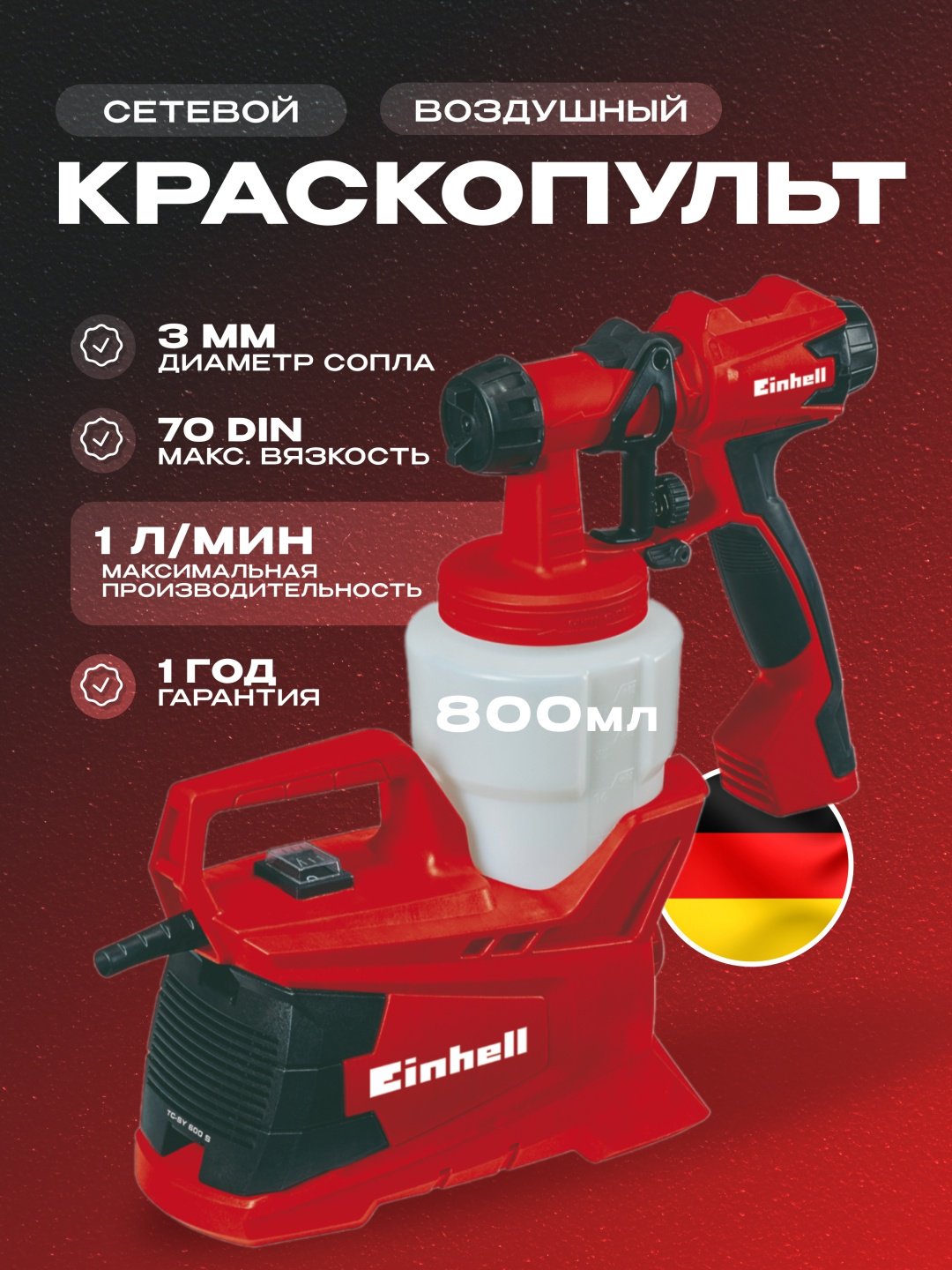 Краскопульт Einhell 4260015
