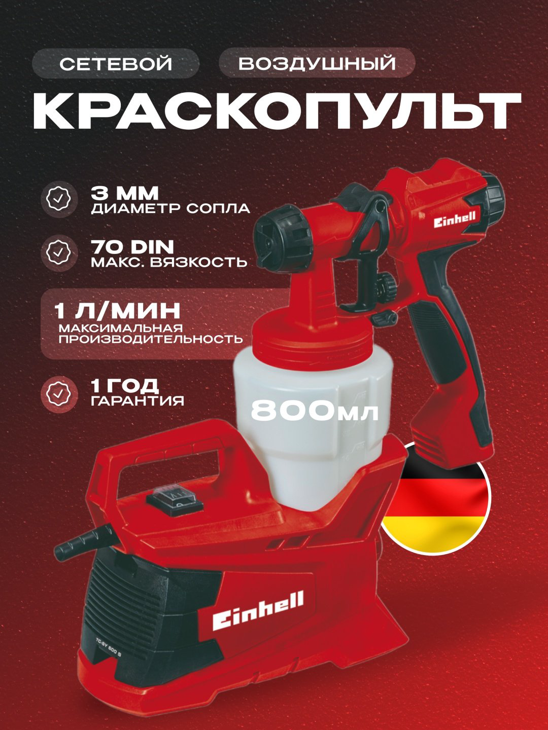 Краскопульт Einhell 4260015 купить,33700