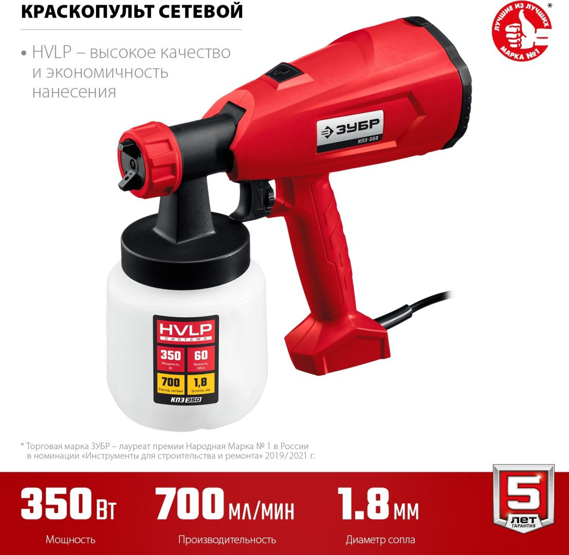 Краскопульт ЗУБР КПЭ-350 купить,21220