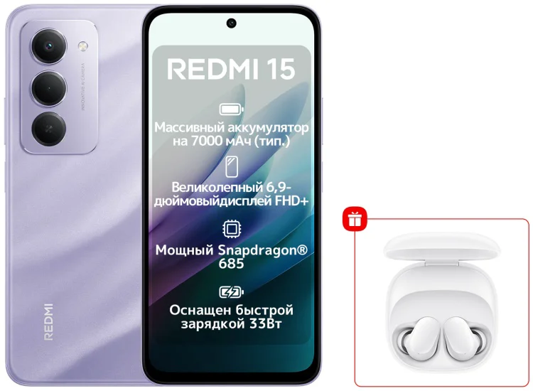 Смартфон Redmi 15 6 ГБ/128 ГБ фиолетовый + подарок купить,NaN