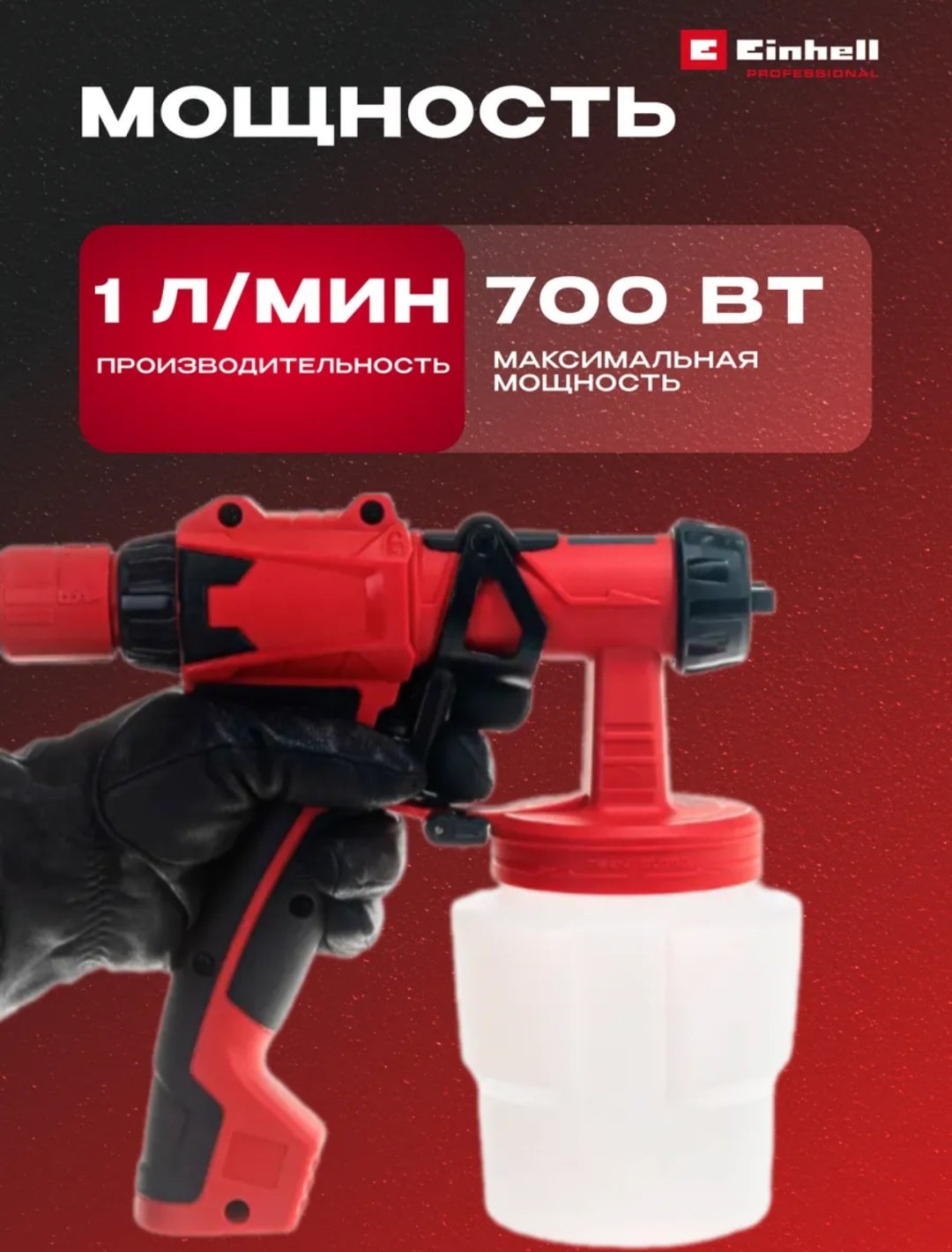 Краскопульт Einhell TC-SY 700 S (4260020) - ForteMarket Краскопульт Einhell TC-SY 700 S (4260020) купить,0